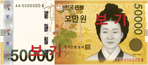 50,000 won banknote, front (specimen)